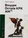 Книга Воццек (на украинском языке)