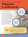 Книга Детская энциклопедия внешней среды. Дворер Гелен (на украинском)