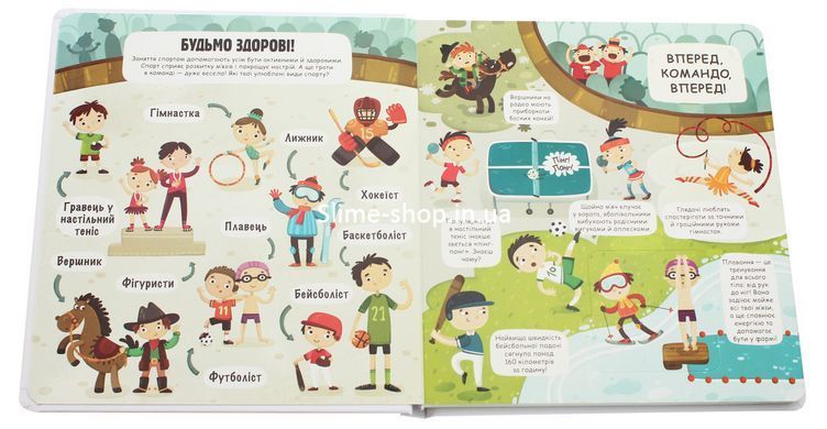 Книга Маленькие исследователи: МИР СПОРТА Рут Мартин более 30 окошек (на украинском языке)