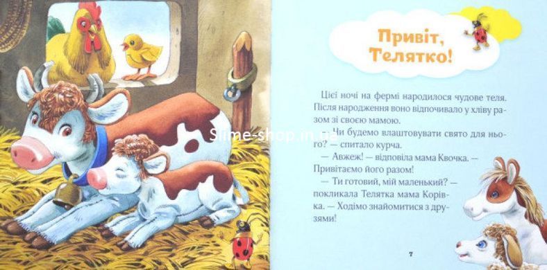 Книга Мои первые эмоции. 20 историй о разных эмоциях малышей (на украинском языке)