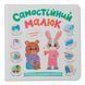 Книга "Самостійний малюк"