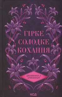 Книга Темні Елементи. Книга 0,5. Гірке солодке кохання