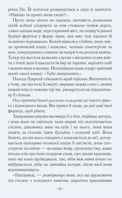 Книга Портрет супружеской пары Мэгги О'Фаррелл Художественная литература (на украинском языке)