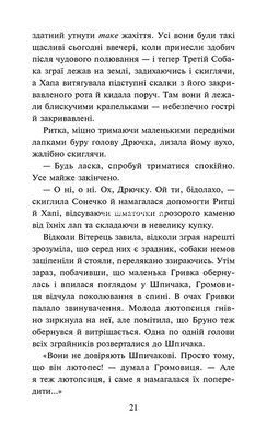 Книга Серия Стая. Затемнение. Книга 3. В тумане - Эрин Гантер (на украинском языке)