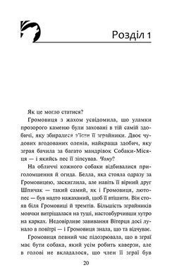 Книга Серия Стая. Затемнение. Книга 3. В тумане - Эрин Гантер (на украинском языке)