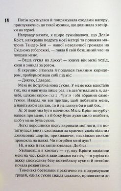Диявольська ніч. Комплект з 6-ти книг - Пенелопа Дуглас