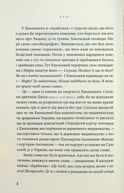 Книга Третий Харьков - Юрий Шевелёв (на украинском языке)