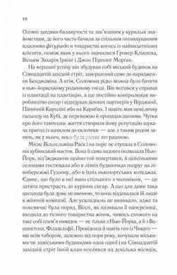 Книга Доверие - Эрнан Диаз (на украинском языке)