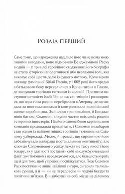 Книга Доверие - Эрнан Диаз (на украинском языке)