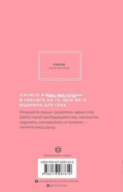 Книга Як поезія може змінити вашу душу - Андреа Гібсон, Меґан Фоллі