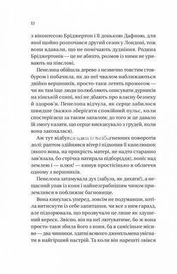Книга Бріджертони. Роман із містером Бріджертоном. Книга 4 / Джулія Куїнн (українською)