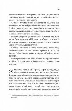 Книга Бріджертони. Роман із містером Бріджертоном. Книга 4 / Джулія Куїнн (українською)