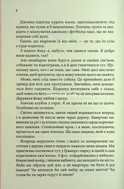 Книга Розгадка. Ві Кіланд