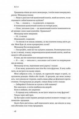 Книга Інструкція ефективного продажника. Мистецтво завершення урік Ентоні Яннаріно