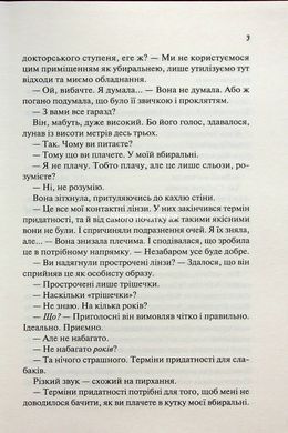Книга Гіпотеза кохання / Алі Гейзелвуд (українською)