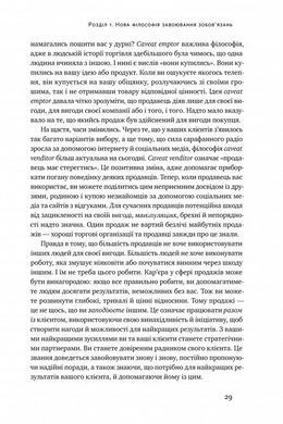 Книга Інструкція ефективного продажника. Мистецтво завершення урік Ентоні Яннаріно