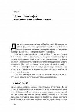 Книга Інструкція ефективного продажника. Мистецтво завершення урік Ентоні Яннаріно
