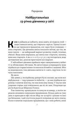 Книга Как пережить подростковый возраст ребенка и не сойти с ума. Мудрость от отца, которому удалось (на украинском языке)