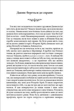 Книга Провадь далі, Дживсе / Пелем Гренвіль Вудгауз серія MAGNUM OPUS