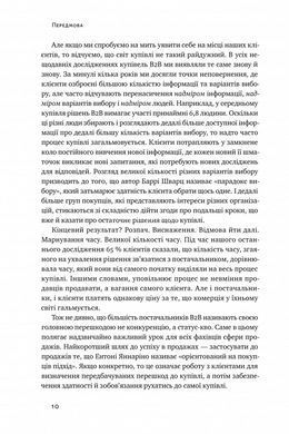 Книга Інструкція ефективного продажника. Мистецтво завершення урік Ентоні Яннаріно