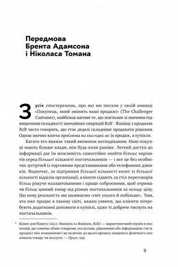 Книга Інструкція ефективного продажника. Мистецтво завершення урік Ентоні Яннаріно