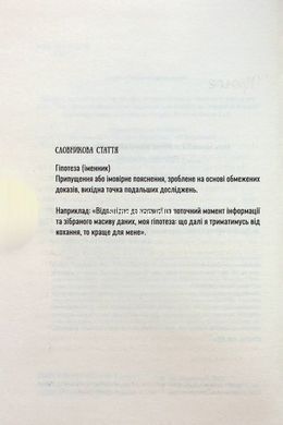Книга Гіпотеза кохання / Алі Гейзелвуд (українською)