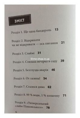Книга Не открывай! Липнет! Книга 2 (на украинском языке)