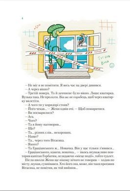 Книга для детей Таинственный голос за спиной Невероятные детективы Всеволод Нестайко Школьная библиотека (на