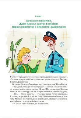 Книга для детей Таинственный голос за спиной Невероятные детективы Всеволод Нестайко Школьная библиотека (на
