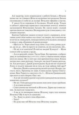 Книга для детей Таинственный голос за спиной Невероятные детективы Всеволод Нестайко Школьная библиотека (на