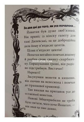 Книга Не открывай! Липнет! Книга 2 (на украинском языке)