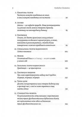 Книга Необхідне і достатнє. Ключ до розуміння найважливіших ідей науки. Маркус Чоун (тверда обкладинка)