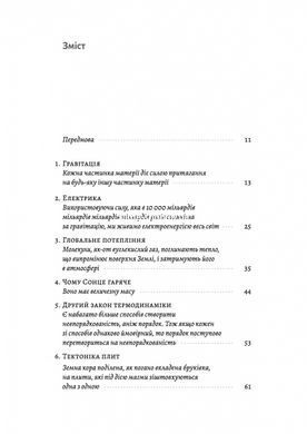 Книга Необхідне і достатнє. Ключ до розуміння найважливіших ідей науки. Маркус Чоун (тверда обкладинка)