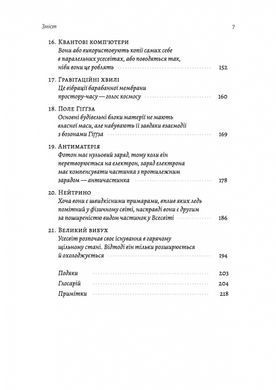 Книга Необхідне і достатнє. Ключ до розуміння найважливіших ідей науки. Маркус Чоун (тверда обкладинка)