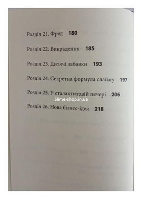 Книга Не открывай! Липнет! Книга 2 (на украинском языке)