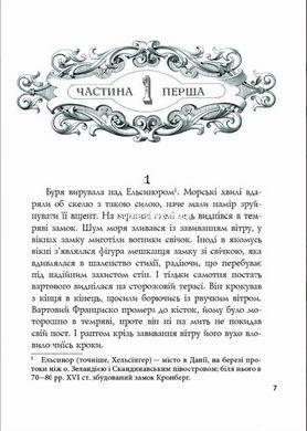 Книга для дітей Гамлет, принц данський / Вільям Шекспір. Серія Літературна скарбничка