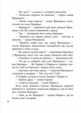 Книга для дітей Гамлет, принц данський / Вільям Шекспір. Серія Літературна скарбничка