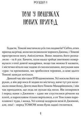 Книга Том Соєр за океаном. Том Соєр &ndash; детектив - Марк Твен