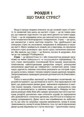 Книга Для турботливих батьків. Стрес. Як підтримати себе та дитину - Юлія Семикоп