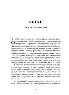 Книга Здоровая паника (на украинском языке)