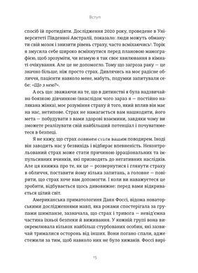 Книга Здоровая паника (на украинском языке)