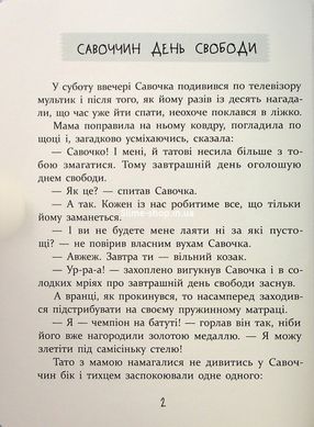 Книга Історії для дітей, узяті з життя, та ігри за історіями, які покращують родинні взаємини - Анатолій Григорук