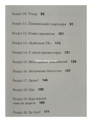 Книга Не открывай! Липнет! Книга 2 (на украинском языке)