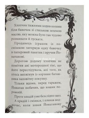 Книга Не открывай! Липнет! Книга 2 (на украинском языке)