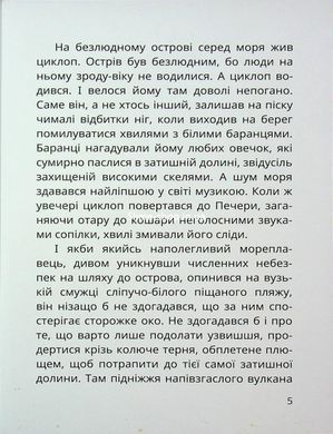 Книга Острів Циклопа - Леонід Закалюжний