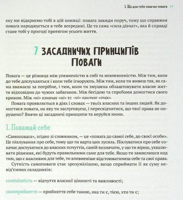 Повага: як діяти, коли зазіхають на твої особисті кордони