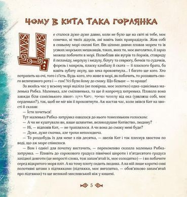 Книга Почему и как? Почти правдивые сказочки - Редьярд Киплинг (на украинском языке)