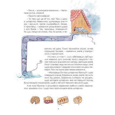 Книга Пригоди Пана Щура / Леся Соняшна.Юліана Чижик (українською)