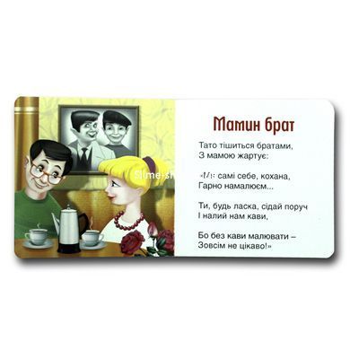 Книжка-картонка. Моя сім'я (формат А-6)