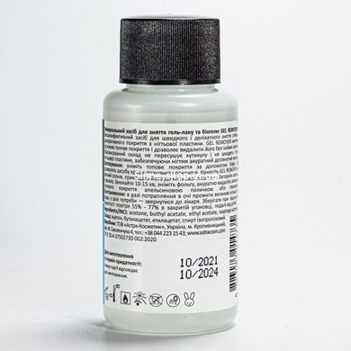 Універсальний засіб для зняття гель-лаку Colour Intense Gel Remover 50 мл NPR